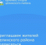  Уважаемые жители Целинского района! - Целинский район