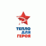 Акция «Тепло для героя» в Целинском районе - DeltaCelina.Ru