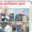 Анонс газеты «Целинские ведомости» за 1 марта - DeltaCelina.Ru
