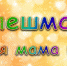 Родная душа: «Моя мама и я» - DeltaCelina.Ru