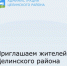 Уважаемые жители Целинского района! - Целинский район