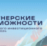 Кавказский инвестиционный форум станет площадкой для переговоров и заключения контрактов в сфере инвестиций и государственно-частного партнерства - Целинский район