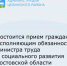 22 марта с 11.00 до 14.00 состоится исполняющим обязанности министра труда и социального развития Ростовской области Ольгой Порядочной. - Целинский район