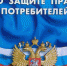 В Целинском районе действует телефон «горячей линии» по вопросам защиты потребительских прав - DeltaCelina.Ru