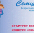 О проведении конкурса «Семья года» - 2024 - Целинский район