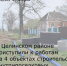  В Целинском районе приступили к работам на 4 объектах строительства внутрипоселковых водопроводных сетей, реализуемых в рамках программы «Комплексное развитие сельских территорий». - Целинский район