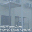 В модульном Доме культуры в селе Средний Егорлык за счет средств местного бюджета активно ведутся работы по газификации. - Целинский район