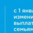 Изменение суммы для ЕДВ многодетных семей - Целинский район
