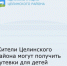 Уважаемые жители Целинского района! - Целинский район
