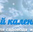 Лунный календарь для садовода  и огородника на  июль 2024 года - DeltaCelina.Ru