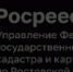 Внесение адреса электронной почты правообладателя объекта недвижимости в ЕГРН - Целинский район