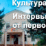 Культурные пространства – новые возможности для целинцев всех возрастов - DeltaCelina.Ru