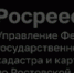 Лицензирование геодезической и картографической деятельности: информация для лицензиатов и соискателей лицензий - Целинский район
