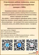 В Целинском районе появились новые сервисы удаленного взаимодействия граждан с МФЦ