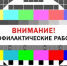 На РТПС Сальск запланировано отключение телерадиосигнала - Целинский район
