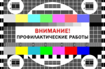На РТПС Сальск запланировано отключение телерадиосигнала