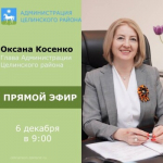 Уважаемые жители Целинского района!