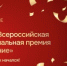 Представители муниципального сообщества Дона могут стать соискателями Второй Всероссийской премии «Служение».  - Целинский район