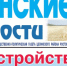 Новый номер газеты «Целинские ведомости» вышел сегодня, 20 декабря - DeltaCelina.Ru