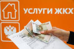 Перечисление компенсаций ЖКХ