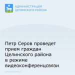 Уважаемые жители Целинского района!