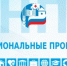 Нацпроекты-2025 - Целинский район