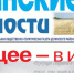Что ждет вас в свежем номере газеты «Целинские ведомости» 7 февраля - DeltaCelina.Ru