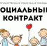 Информация по социальному контракту - Целинский район