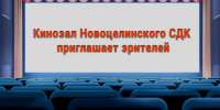 «Наши герои» в Новоцелинском СДК - DeltaCelina.Ru