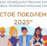 Всероссийская межведомственная комплексная оперативно-профилактическая операция "Чистое поколение - 2025" - Целинский район