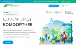 Целинцы голосуют за будущую территорию благоустройства