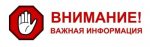 Важная информация