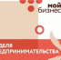 С 26 мая в Ростовской области стартует Неделя предпринимательства - Целинский район