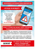 Информируем о новых способах совершения преступлений с использованием информационно-коммуникационных технологий