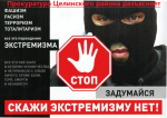 Прокуратура Целинского района разъясняет