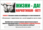 Жизни - да! Наркотикам - нет!