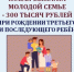 Информация молодым семьям - Целинский район