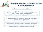 Земельные сертификаты