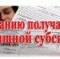 Информация по субсидии - Целинский район