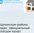 Уважаемые жители Целинского района! - Целинский район