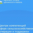 Центр компетенций в сфере сельскохозяйственной кооперации и поддержки фермеров Ростовской области оказывает консультационную поддержку и услуги субъектам малого и среднего предпринимательства на селе: ЛПХ, фермерам и кооперативам. - Целинский район