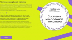 Новый онлайн-курс "Система молодежной политики" на платформе  Академии Росмолодёжи