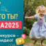 Отец года 2025 - Целинский район