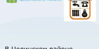 Уважаемые жители Целинского района! - Целинский район