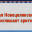 «Финник» в Новоцелинском СДК - DeltaCelina.Ru