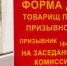 Призывная комиссия Целинского района – в работе - DeltaCelina.Ru
