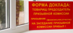 Призывная комиссия Целинского района – в работе
