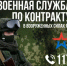 Служба по контракту - Целинский район