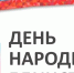 В День народного Единства в Целине пройдет митинг концерт - DeltaCelina.Ru