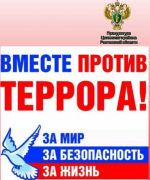 Вместе против Террора!